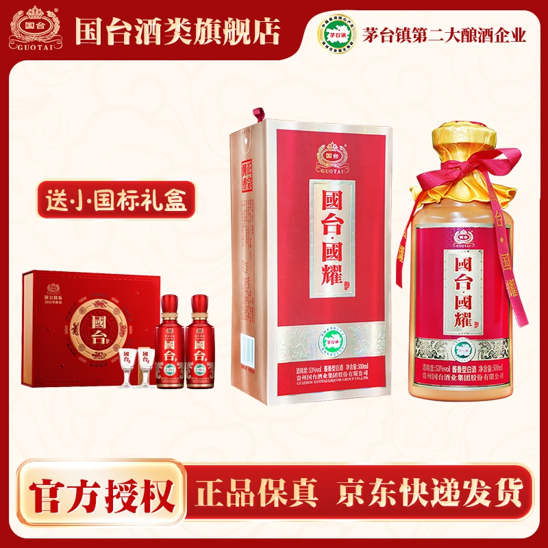 国台国耀酒 真实年份 纯粮酿造酱香型白酒 观赛搭子53%Vol500ml