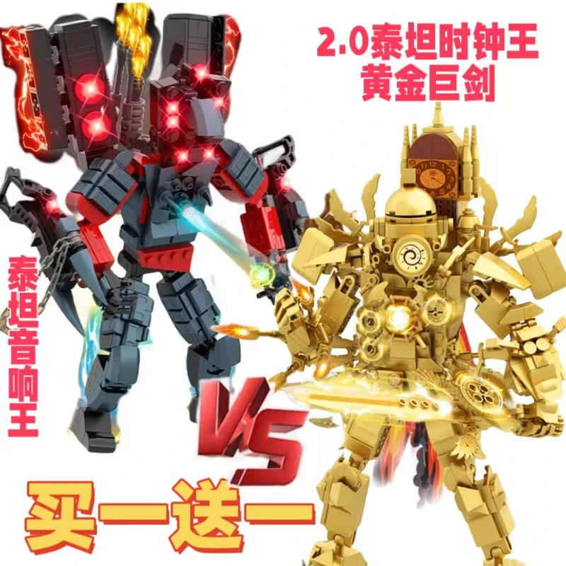 2.0泰坦时钟王黄金巨剑积木马桶人VS监控人Q版时钟人仔拼装玩具男