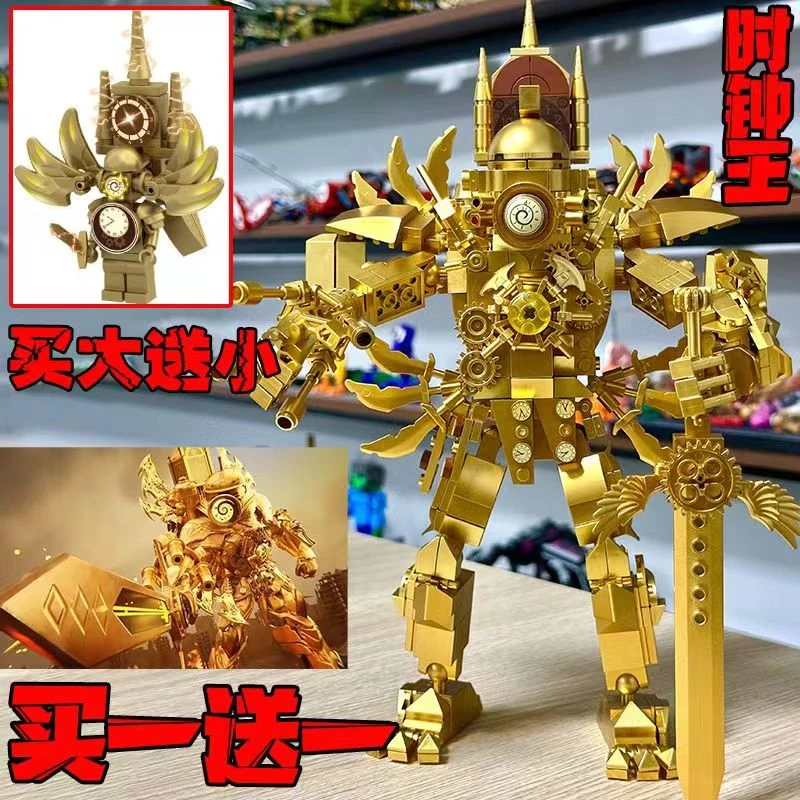 多元宇宙系列2.0泰坦时钟王黄金版带巨剑积木拼装玩具男 生日礼物