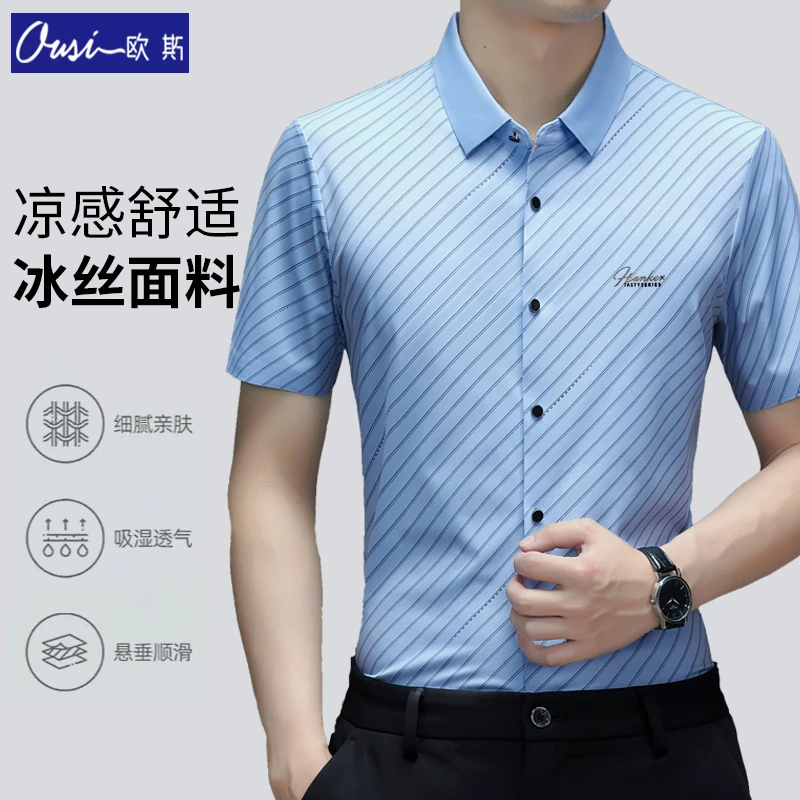 欧斯男士夏季新款短袖衬衫轻奢高档休闲时尚条纹百搭无痕商务衬衣