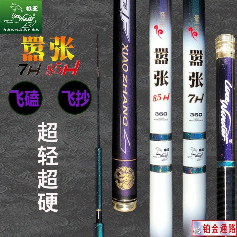 Line Winder/狼王嚣张7H 8.5H台钓竿 超轻超硬调