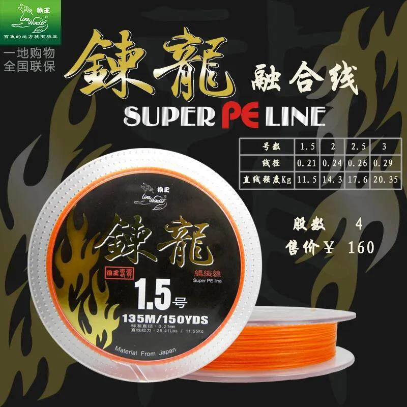 Line Winder/狼王 狼王 炼龙编织线,150YD单盘,桔色 2.5#