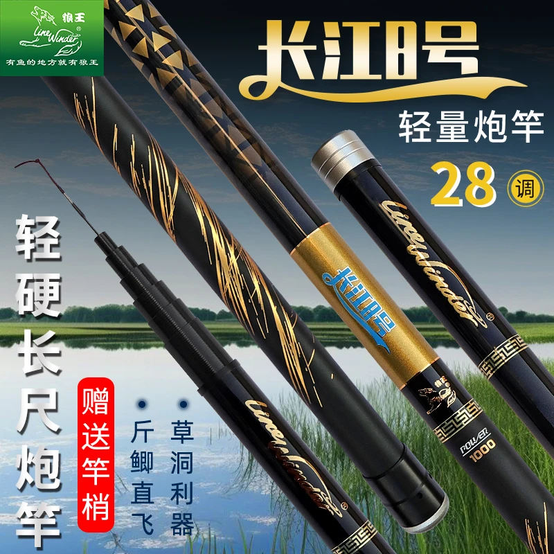 Line Winder/狼王长江8号,炮竿,碳素,30T 规格：10~13m-新品上市