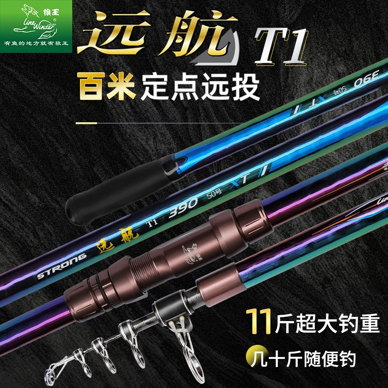 Line Winder/狼王远航T1竿,碳布,30T 规格：3.9~4.5m-新品上市
