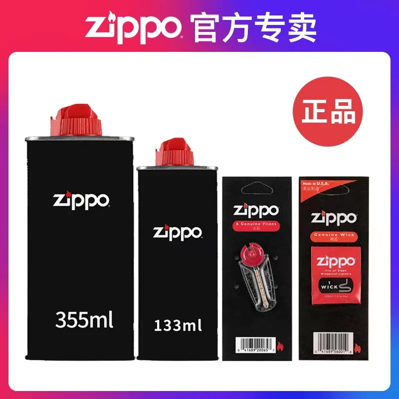 ZIPPO打火机原装配件口粮火石棉芯DY9401YP