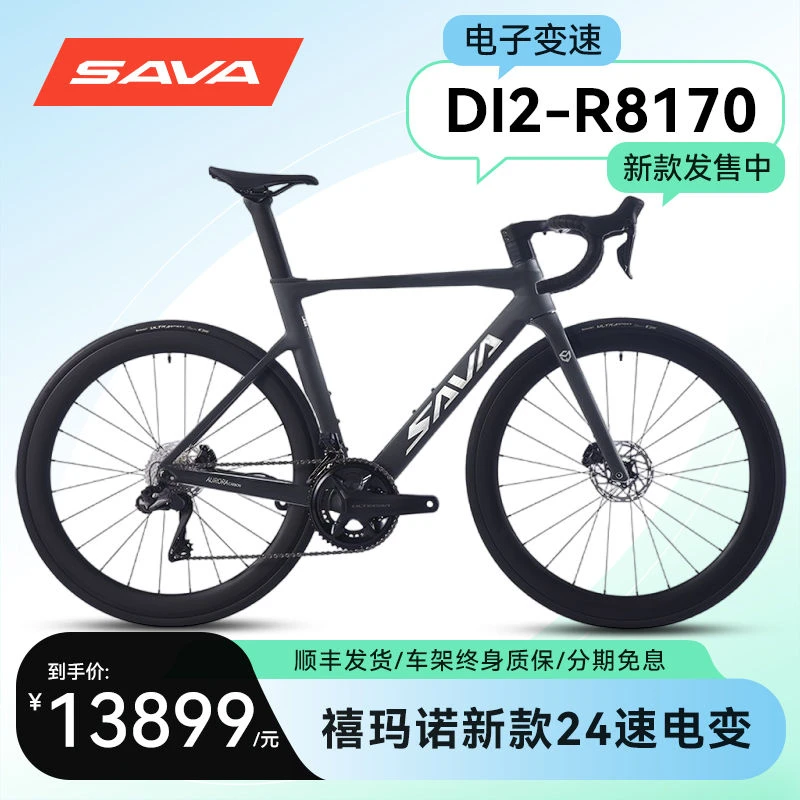 SAVA萨瓦碳纤维公路车UT8170电变24速男女式自行车弯把赛车