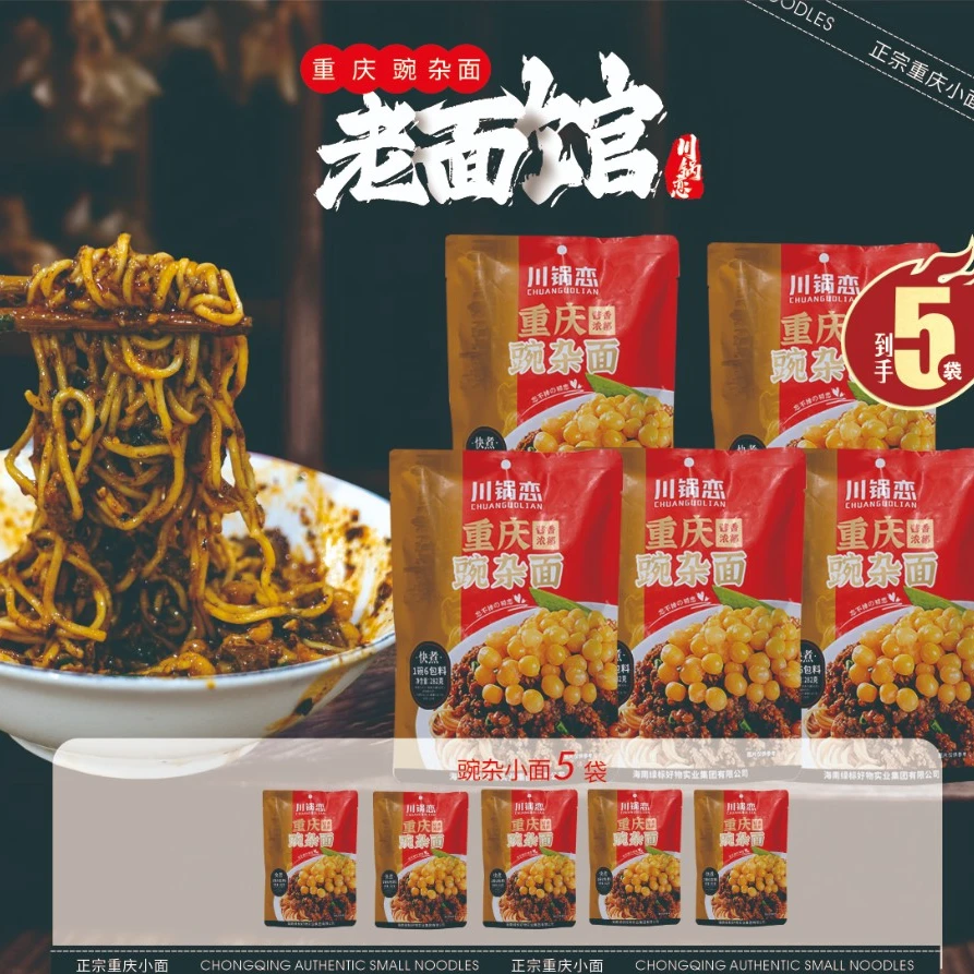 〖5大袋重庆豌杂面〗重庆招牌豌杂五宝夜宵早餐速食豌豆杂酱/30包料