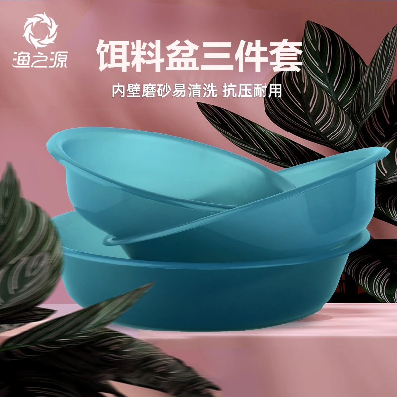 A渔之源大号饵料盆三件套开饵盆散炮盆钓鱼加厚开饵盆磨砂耐材质