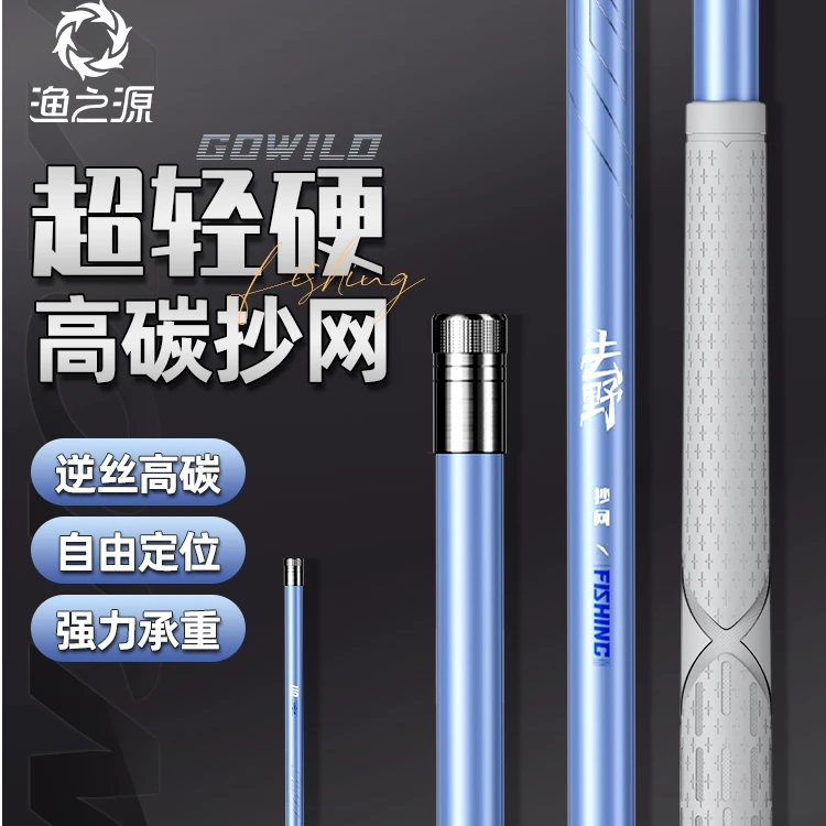 【逆丝高碳】渔之源碳素抄网竿钓鱼用具捞鱼网竿伸缩升级大物网竿
