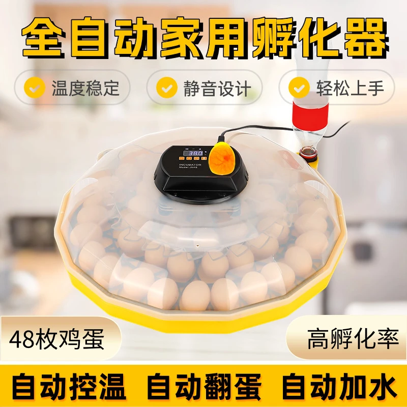 佳农孵化器全自动小型家用孵化机芦丁鸡鸭鹅鸟孵蛋器大容量48枚