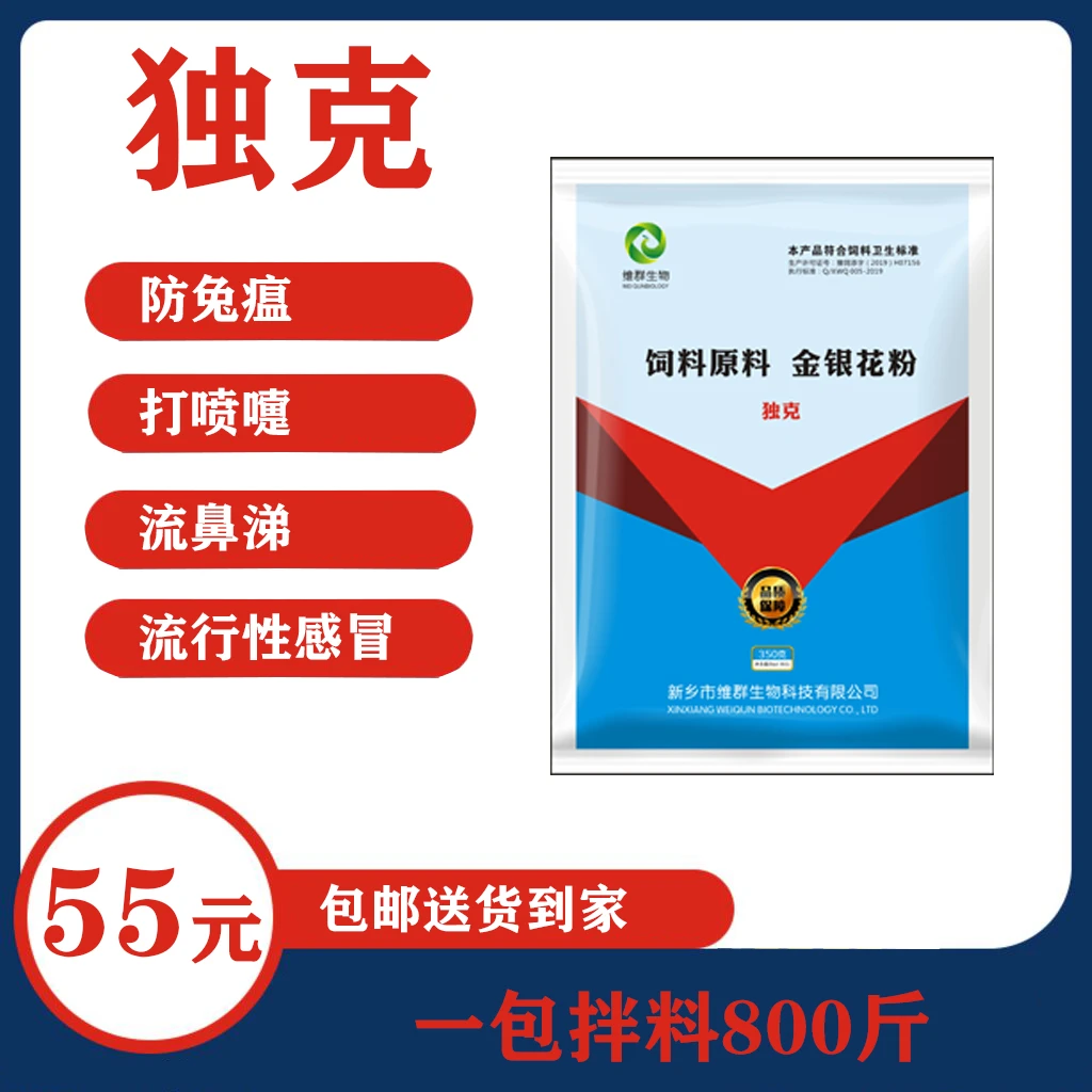 维群生物独克动物打喷嚏感冒咳嗽适用饲料养殖活性