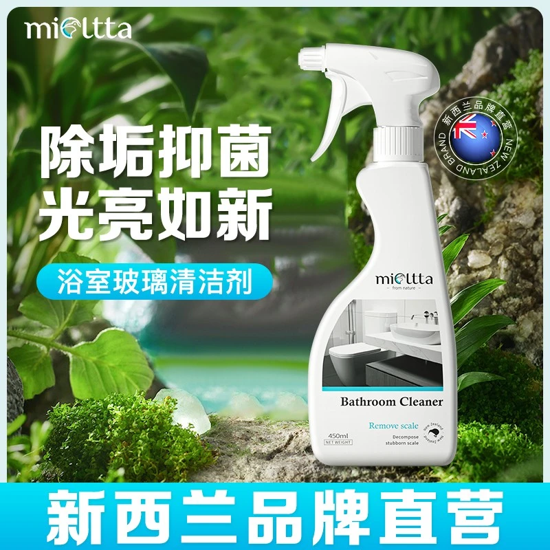 魅她浴室清洁剂卫生间玻璃浴缸强力去污清洗卫浴瓷砖清除垢去水渍