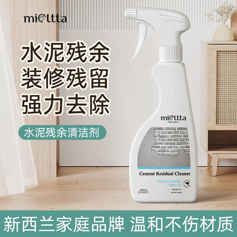 魅她水泥清洁剂强力溶解装修清洗瓷砖地板门窗去除开荒保洁去污