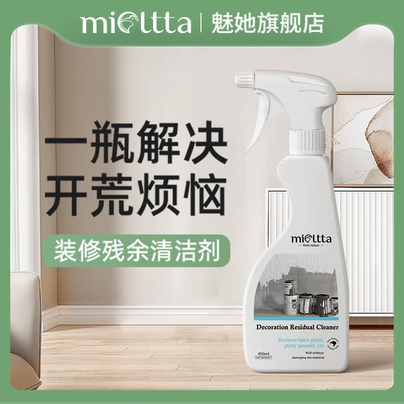 装修残留清洁剂新房开荒保洁乳胶漆去渍瓷砖清洗腻子粉家用去除胶