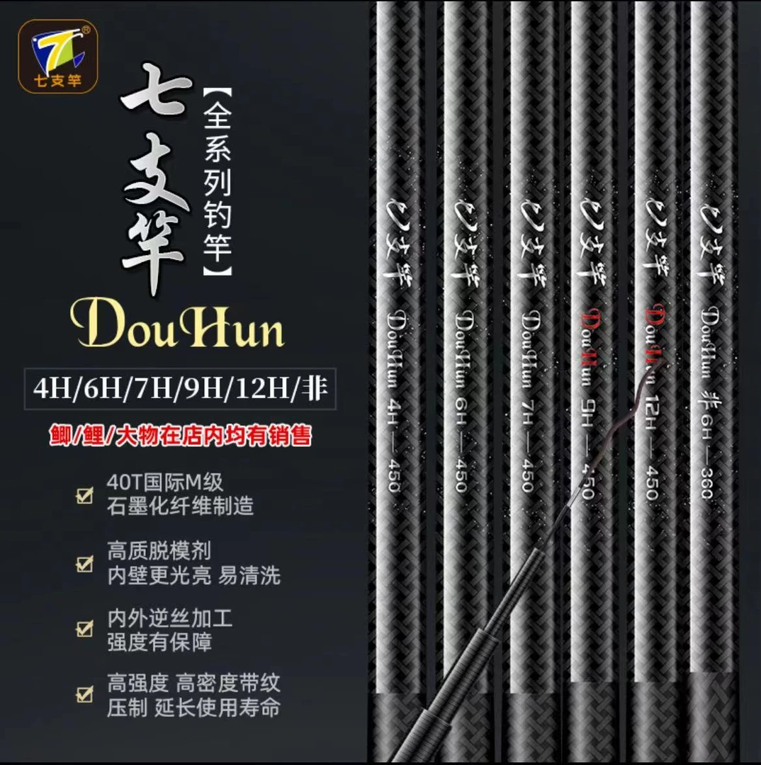 七支竿斗魂Douhun4H-16H罗非黑坑竞技鱼竿超轻超硬专用钓竿罗非竿