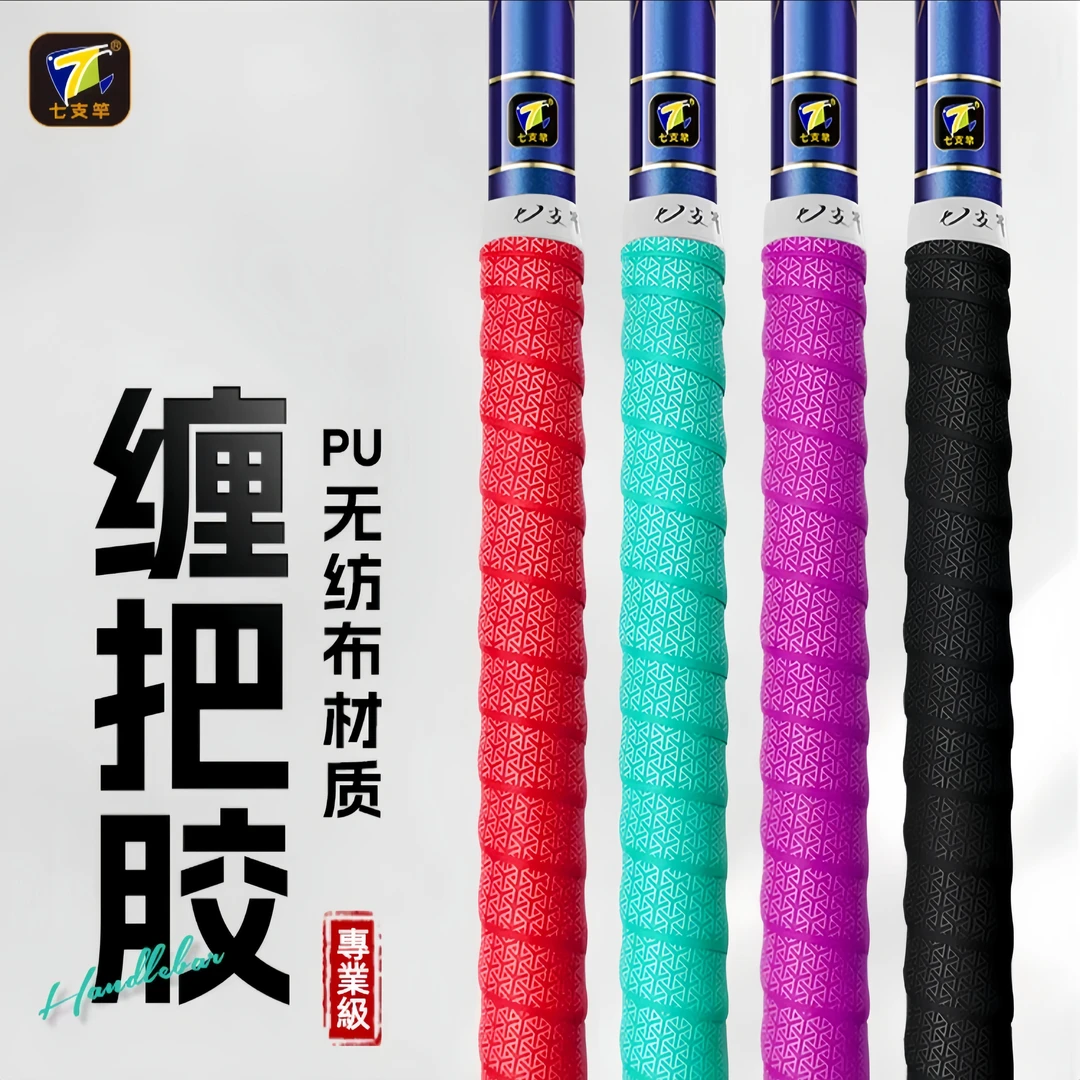 七支竿缠把随机一个