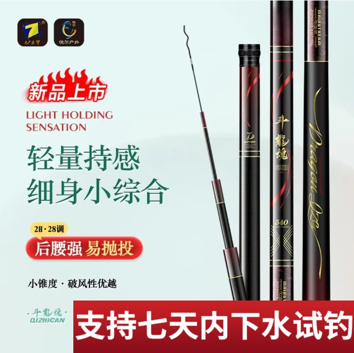 七支竿斗龍魂综合2H 轻量细身小综合 休闲野钓小体积鱼情破风性强