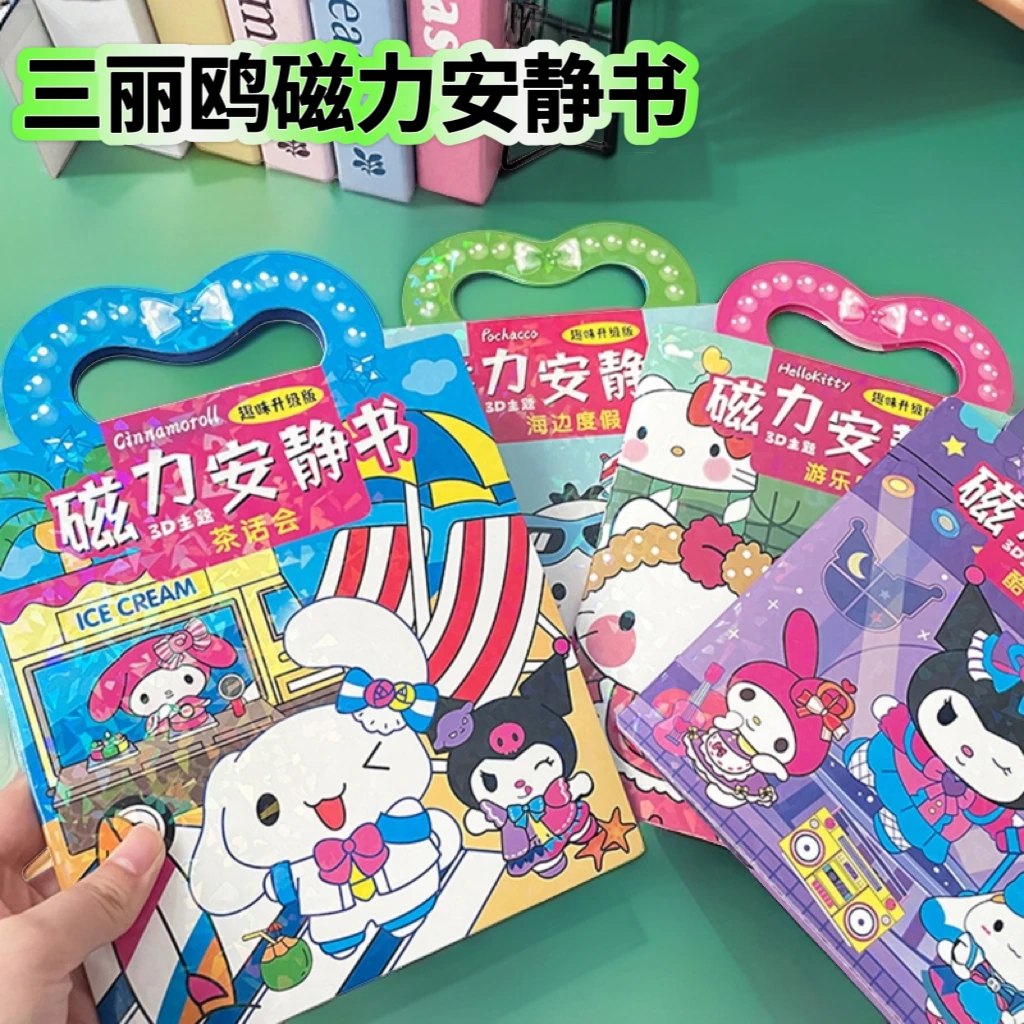 三丽鸥磁力安静书免裁剪儿童成品磁吸粘贴书过家家解压换装玩具本