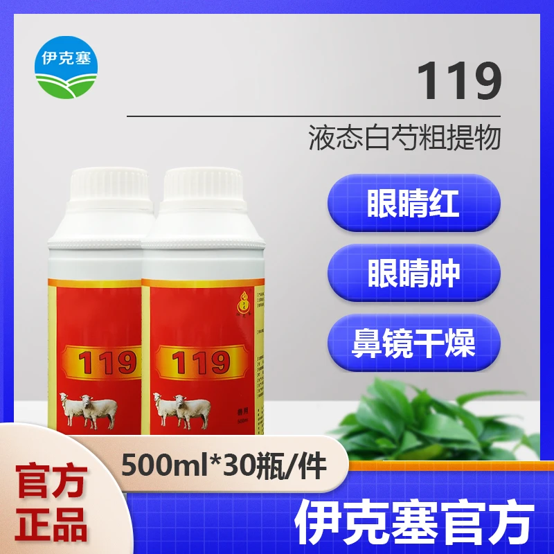 伊克塞119泻火饲料500ml天然白芍植物提取物牛羊泻火产品孕畜可用