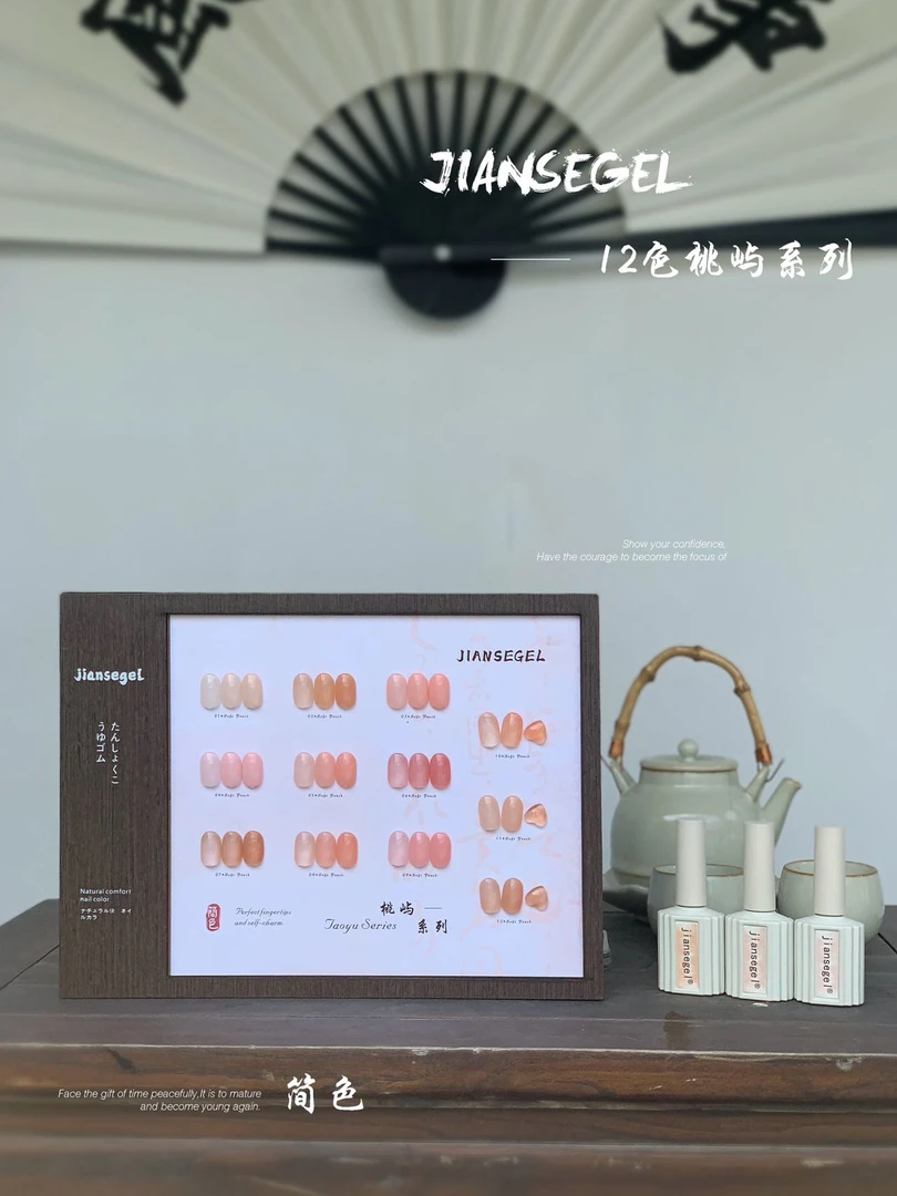 简色12色桃屿系列甲油胶美甲店专用套装开店小套系网红流行甲油胶