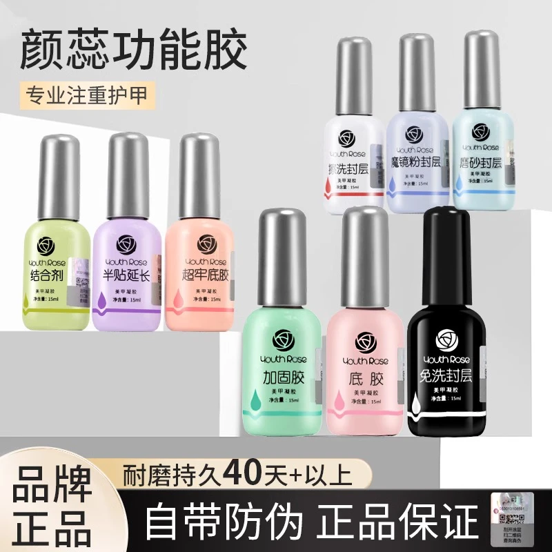 颜蕊功能胶超牢加固胶免洗封层晶透封层磨砂美甲店专用牢固持久胶