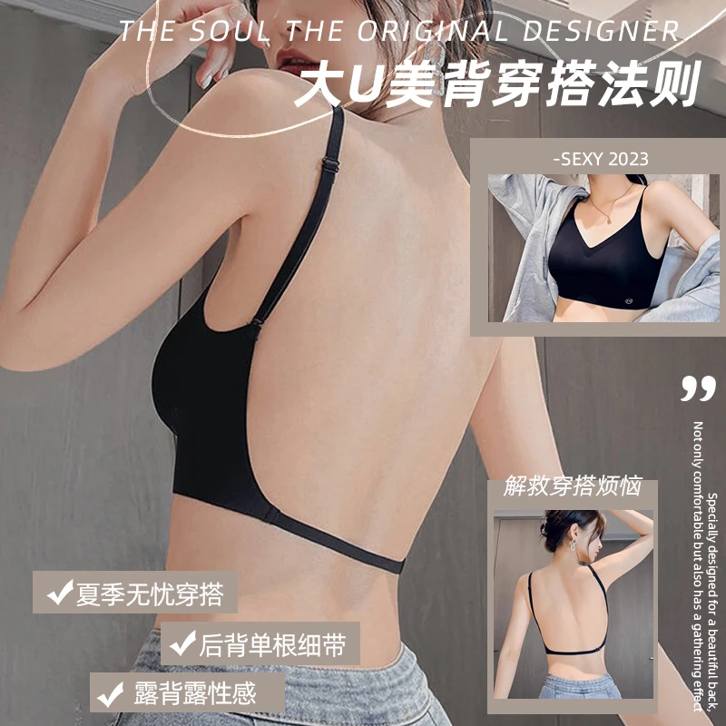 大U型美背内衣女无痕一体式露背性感文胸夏季薄款无钢圈轻薄胸罩