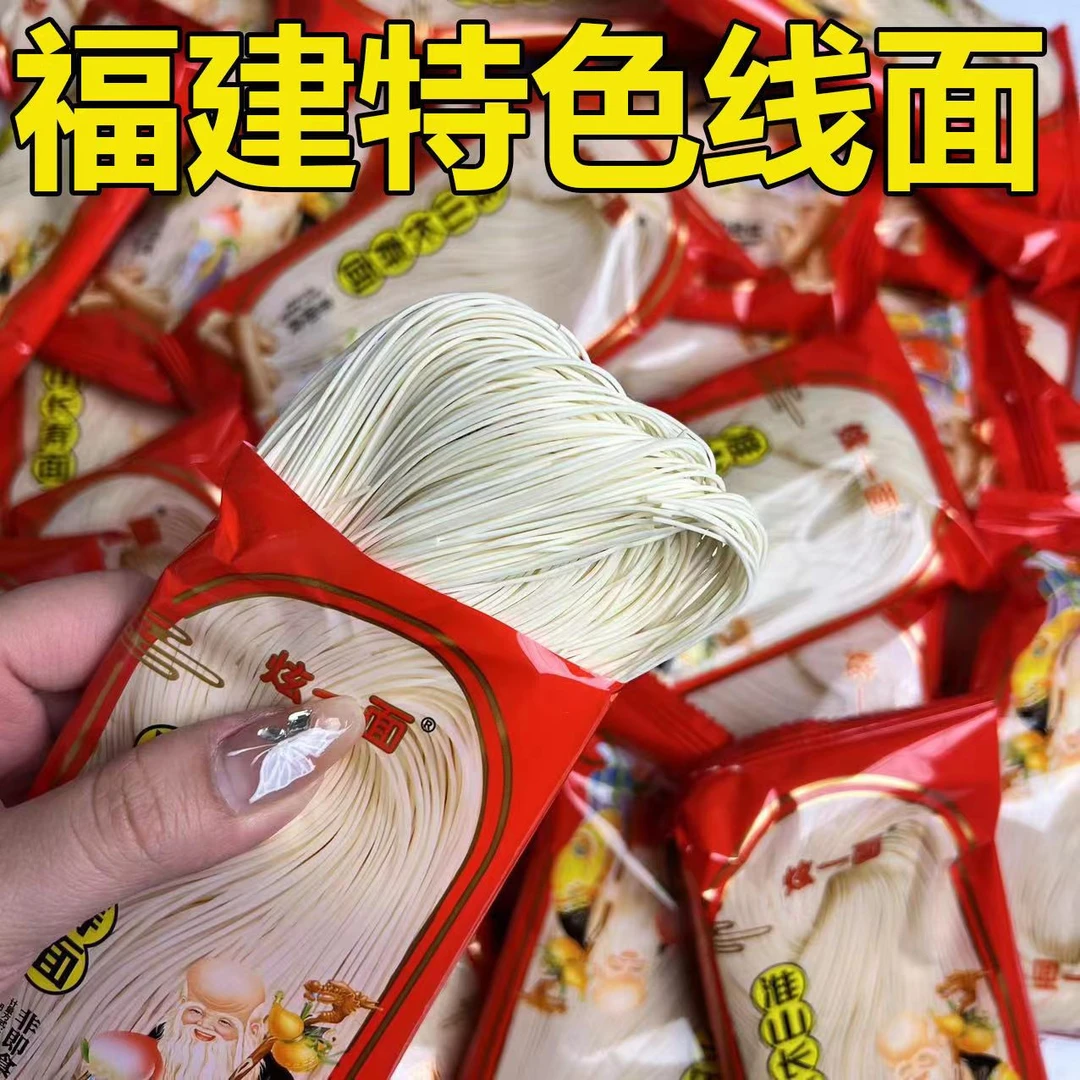 福建特色无限繁殖手工线面独立小包装面线糊面条长寿面福建特产