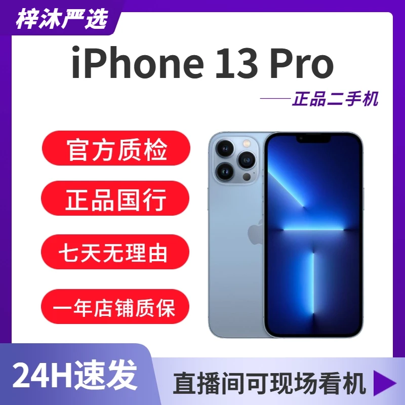 9新 Apple/苹果 iPhone13pro原装严选科技优选双卡零售机银色