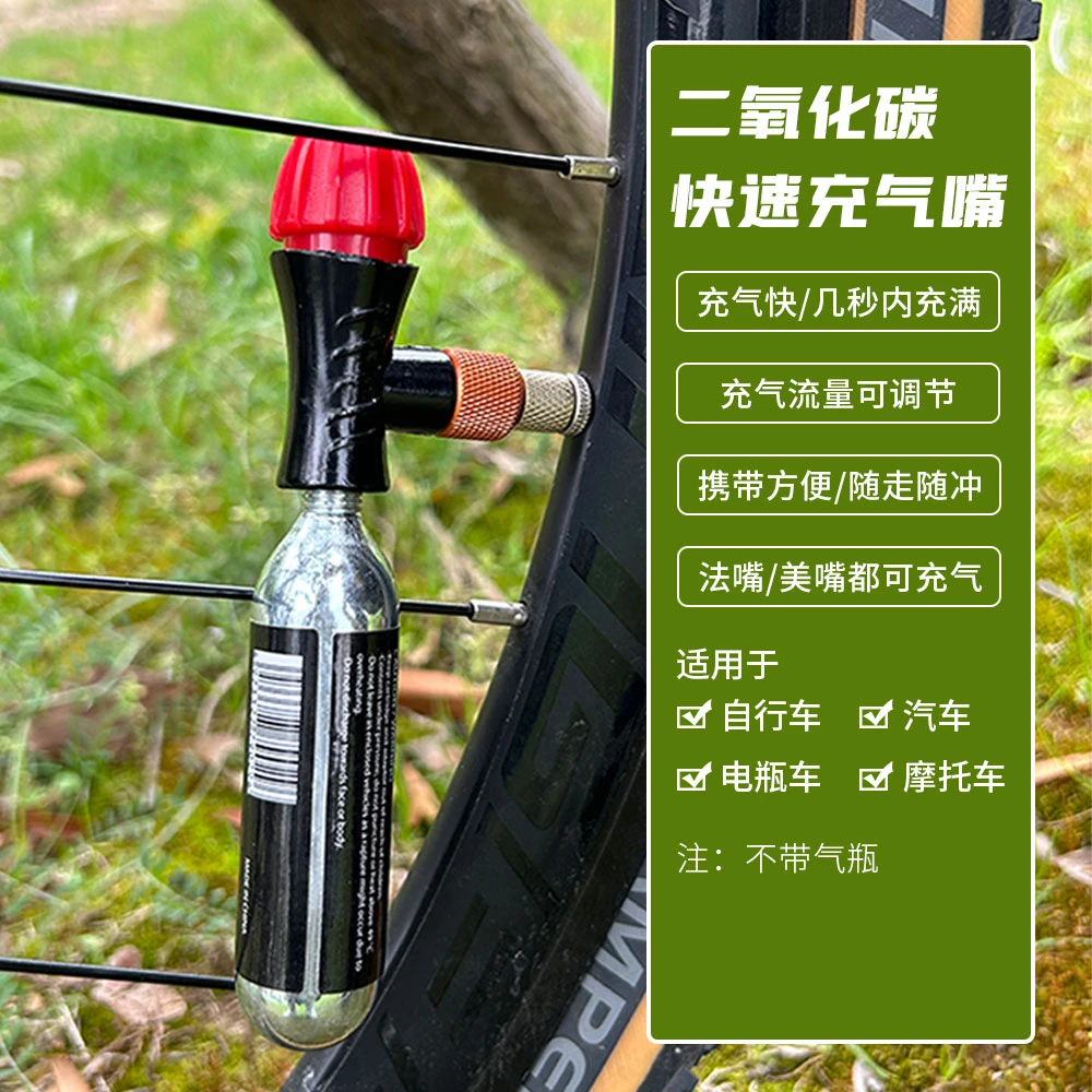 自行车汽车快速充气嘴山地车便携式二氧化碳CO2气嘴气筒补胎工具