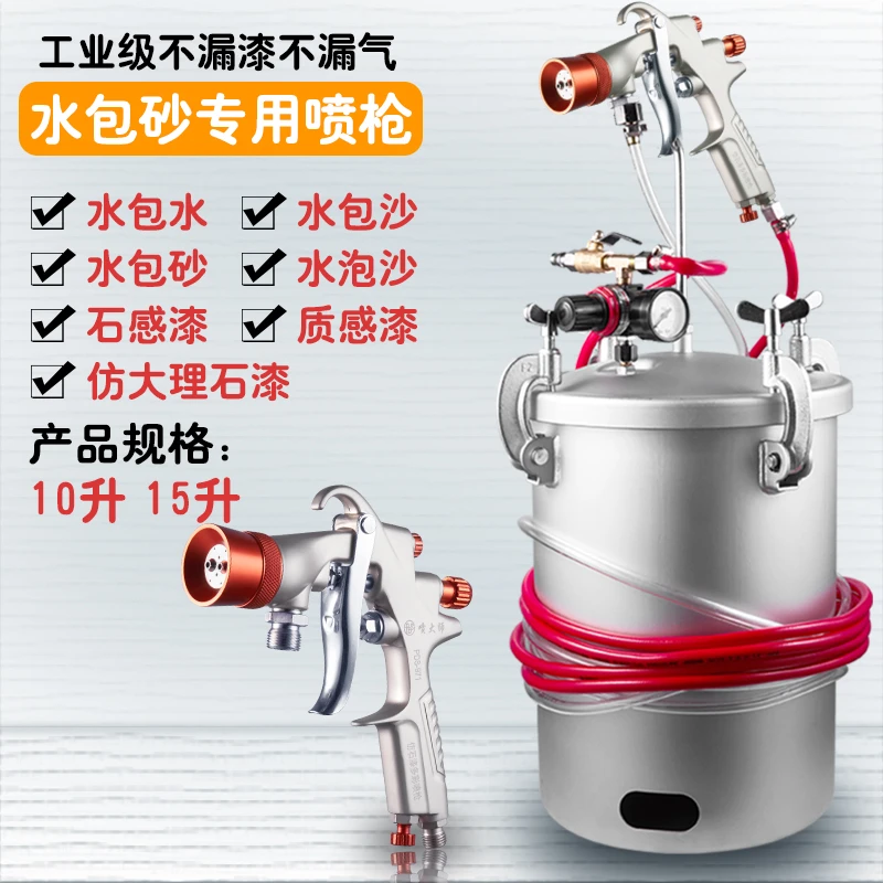 双口15升水包水多彩漆喷枪仿石漆油漆涂料水包砂专用喷枪压力桶罐
