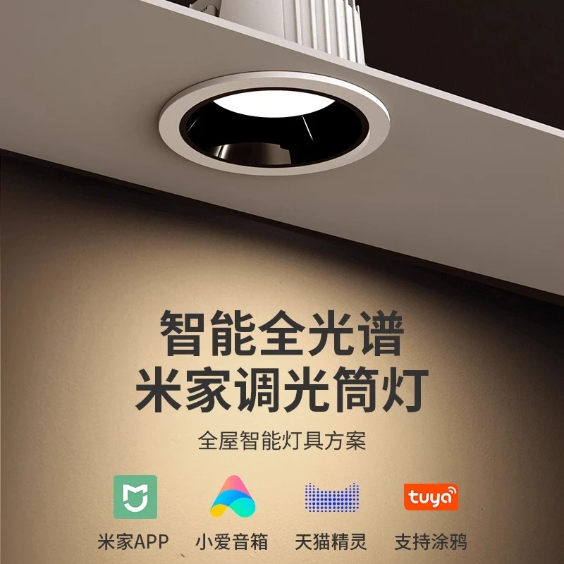已接入米家app智能筒灯嵌入式小山丘防眩射灯家用筒灯客厅无主灯