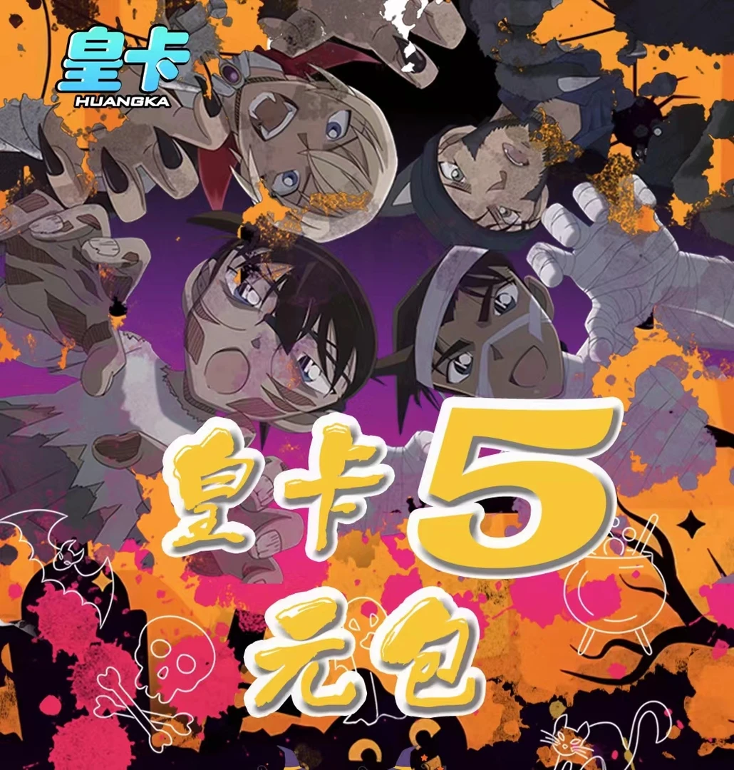 【SJ】皇卡柯南1.5弹 名侦探柯南收藏万圣节主题人物限定【主播代拆】