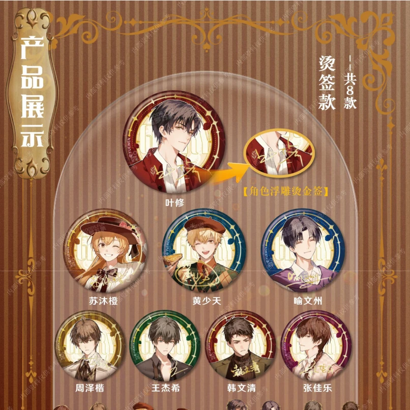 集卡社-许愿-吧唧-全职高手-荣耀茶会话徽章-吧唧盲盒-【主播代拆】