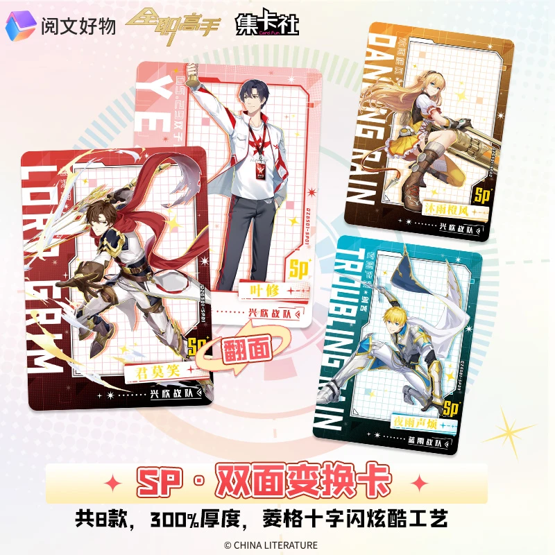 集卡社-平拆-全职高手一弹启航收藏卡正版卡牌卡片盲盒【在线代拆】