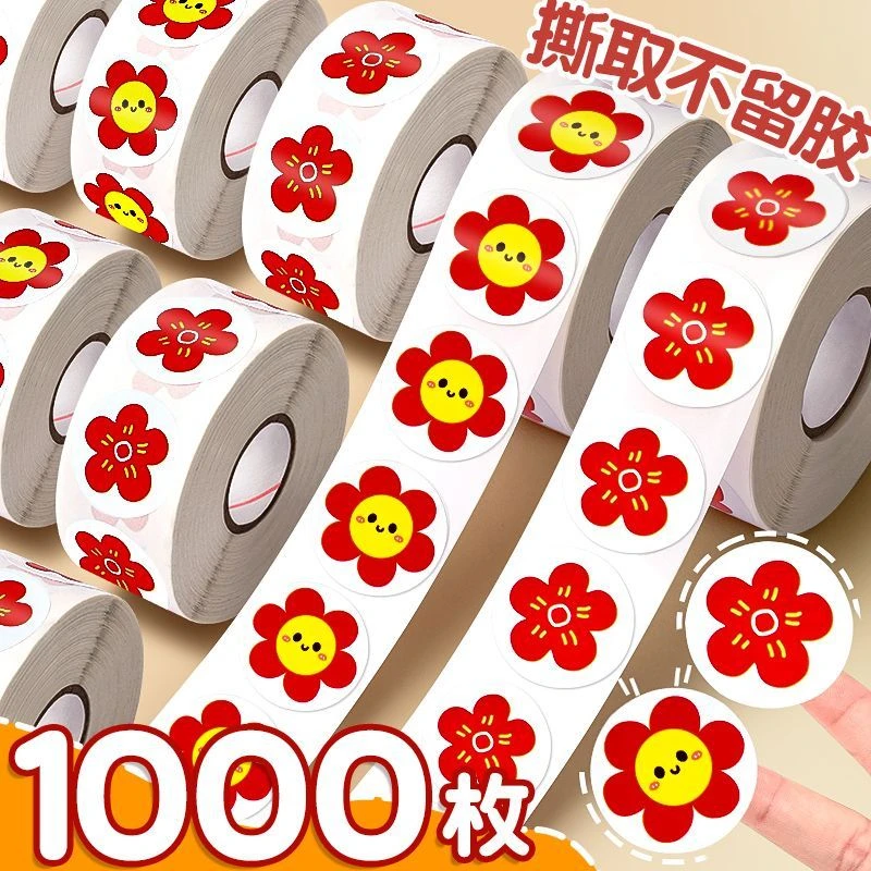 奖励贴纸小红花幼儿园宝宝表扬笑脸小学生老教师用积分小星星贴画
