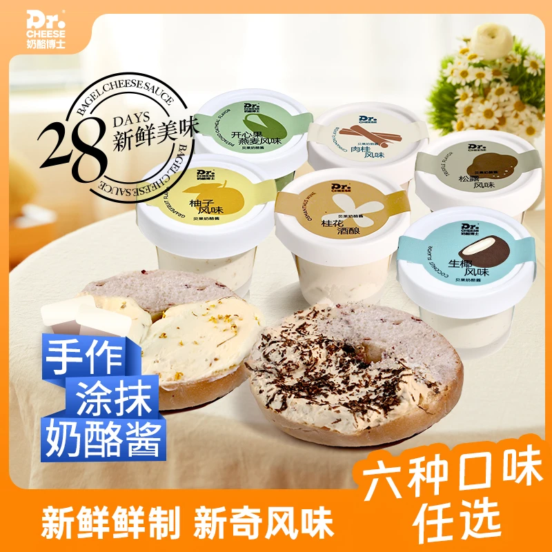 【手作涂抹奶酪酱】奶酪博士新鲜贝果吐司面包肉桂松露酒酿开心果zc