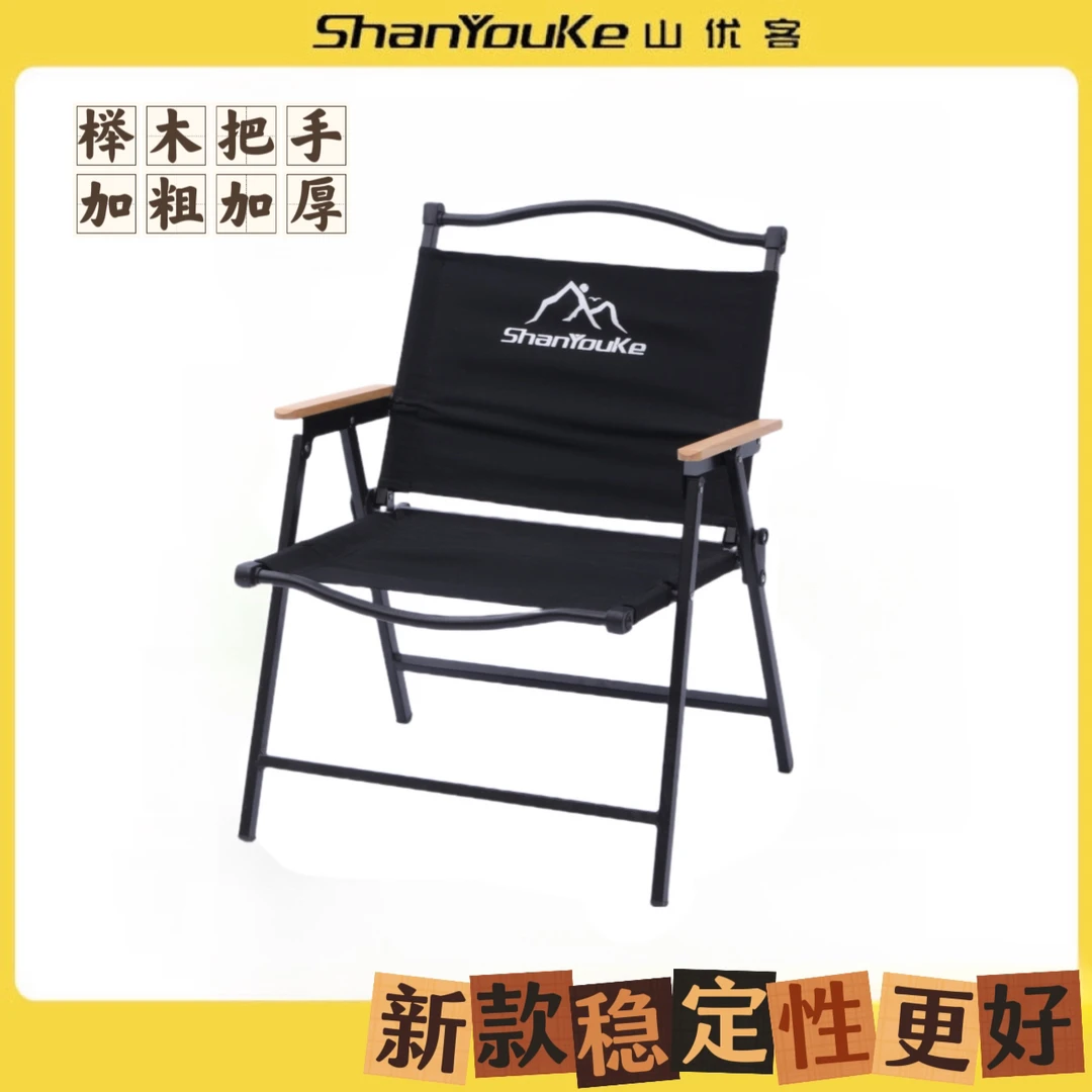 ShanYouKe山优客克米特椅户外折叠椅野餐靠背钓鱼沙滩椅便携式露