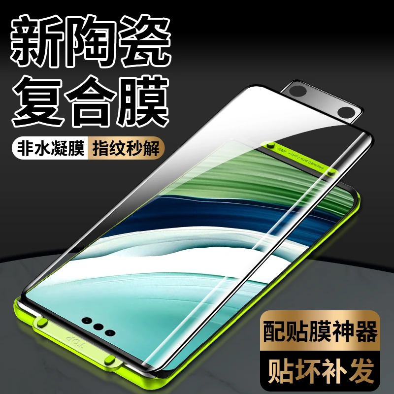 华为mate60pro微晶陶瓷膜mate60手机膜全屏防摔曲面全包贴膜神器