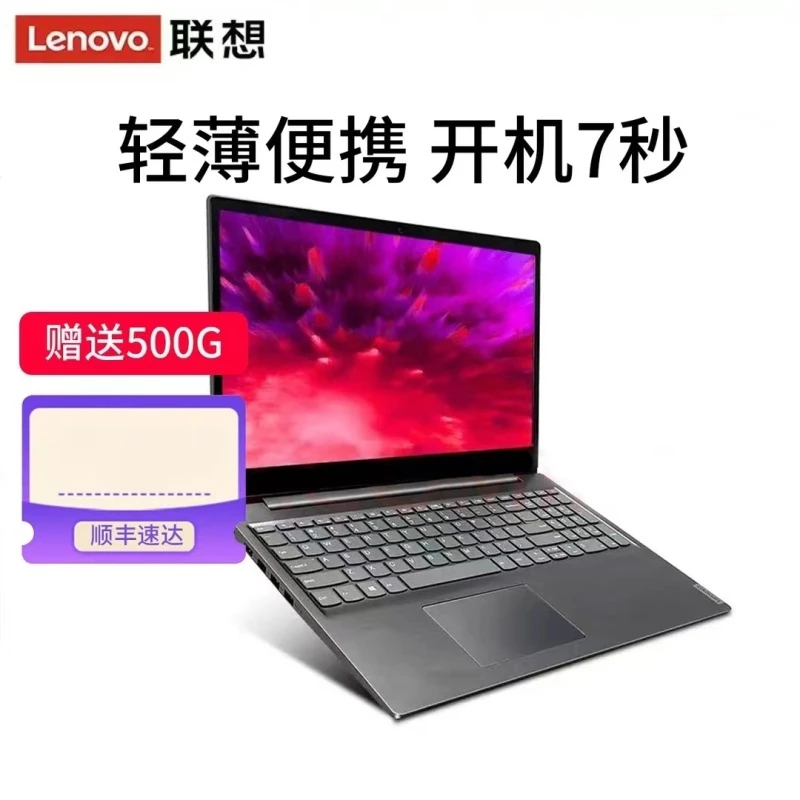 95新  联想新款i7送笔记本电脑轻薄商务办公上网手提电脑笔记本