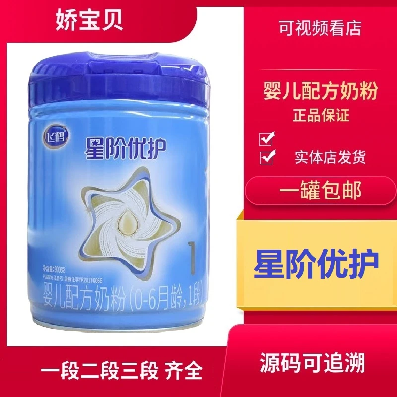星阶优护900克1段2段3段婴幼儿配方奶粉
