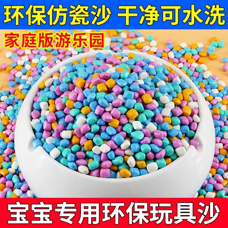 儿童沙子仿瓷沙彩石玩具仿陶瓷沙子大颗粒五彩石头决明子沙滩玩具