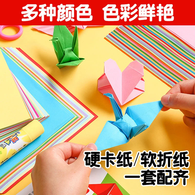 折纸幼儿园6-12岁彩纸a4硬卡纸正方形儿童小号手工专用纸彩色软纸