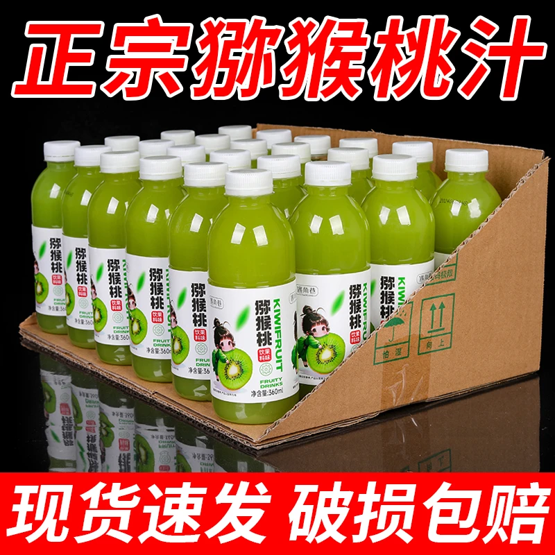 【超值补贴】猕猴桃汁饮料低糖0卡0脂新鲜浓缩果汁饮料一整箱批发