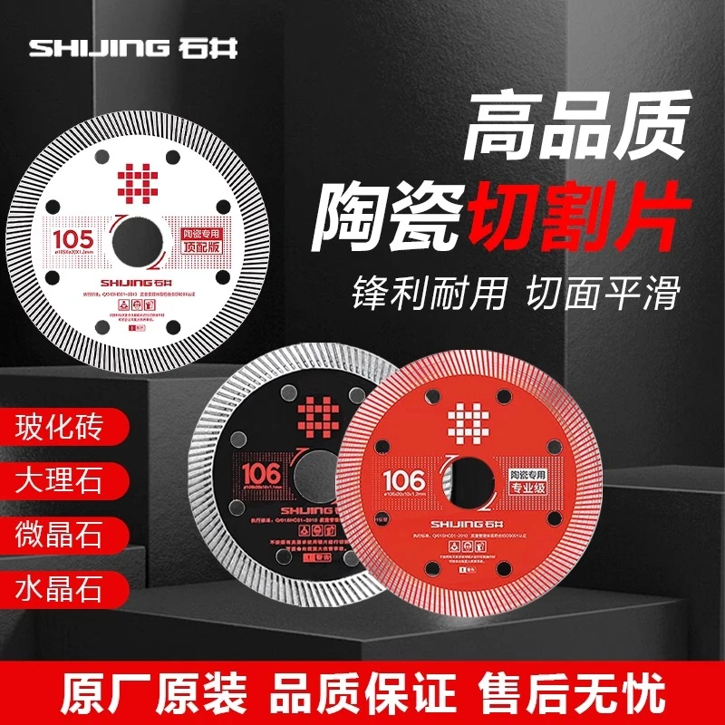 石井切割片锯片大理石金刚石超薄锋利高效耐用耐磨硬度专业级