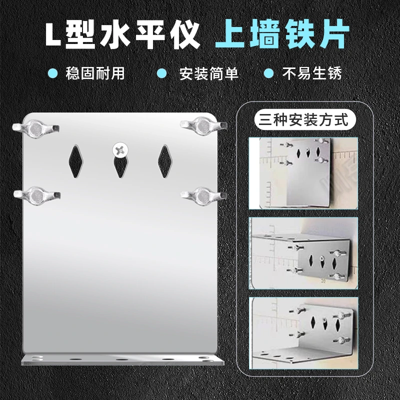 L型水平仪固定简单方便升级加厚钢板铆钉固定上墙铁板稳固耐用