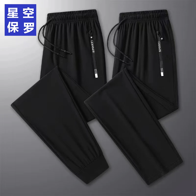 【冰丝 速干 透气】男女同款夏季冰丝弹力休闲运动长裤空调067