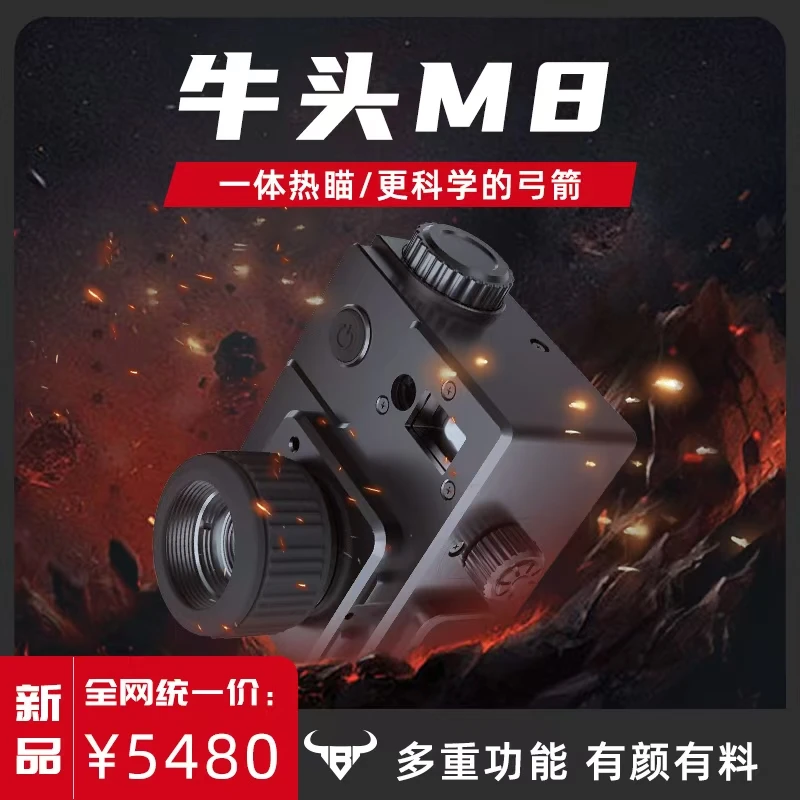 【皮哥体育】牛头复合弓专用M8热瞄   正规体育器材
