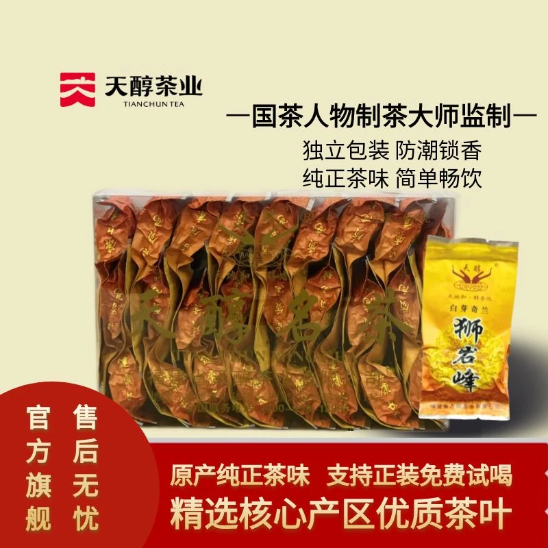 正宗白芽奇兰狮岩峰2025年新茶漳州一级高山乌龙茶天醇茶叶250g
