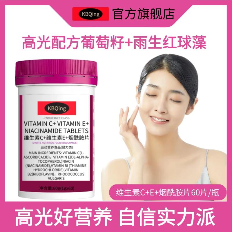 升级雨生红球藻葡萄籽维生素C+E+烟酰胺片
