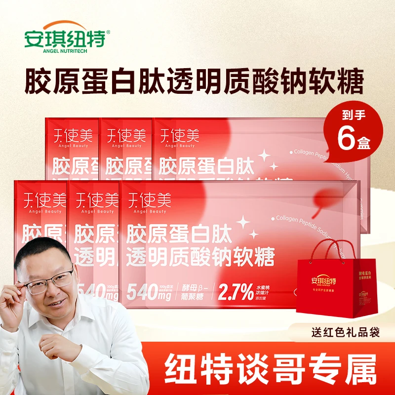 【纽特谈哥专属】蓝莓叶黄素富铁胶原蛋白肽软糖